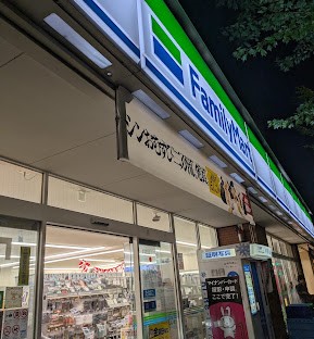 ���ӊ� �R���r�j 300m �t�@�~���[�}�[�g �V����X